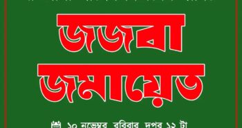 ১৮তম প্রোগ্রাম